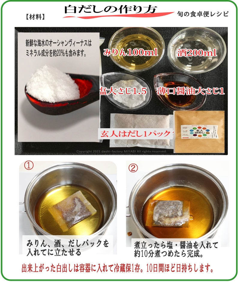 天然だしパック 10種類の天然素材 国産 厳選素材 風味豊か 安心・安全ヘルシー 料理に興味のある方におすすめ 玄人はだしを使った白だし
