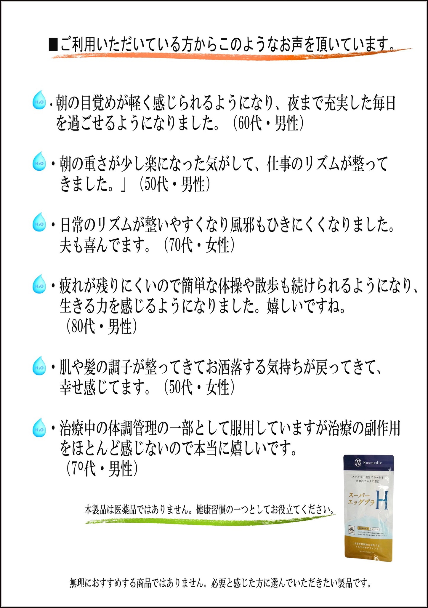 水素サプメント スーパーエッグプラH 栄養機能食品(カルシウム)NAD+ 持続型水素