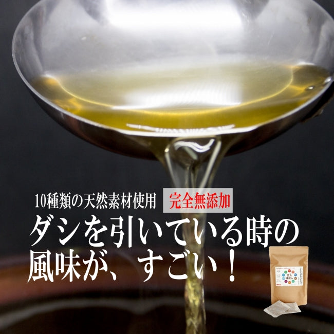 10種類の天然素材配合!極上 無添加 だしパック【 玄人はだし80g 】160g(8g×20)」だしソムリエ監修 極上 10種類の天然素材配合 国産
