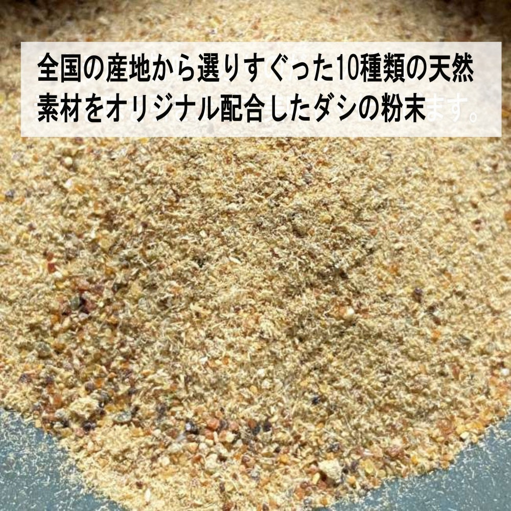 無添加天然だしソルト ハーブソルト 調味塩 ミネラル豊富な 天然塩と10種類の天然だし配合の調味塩