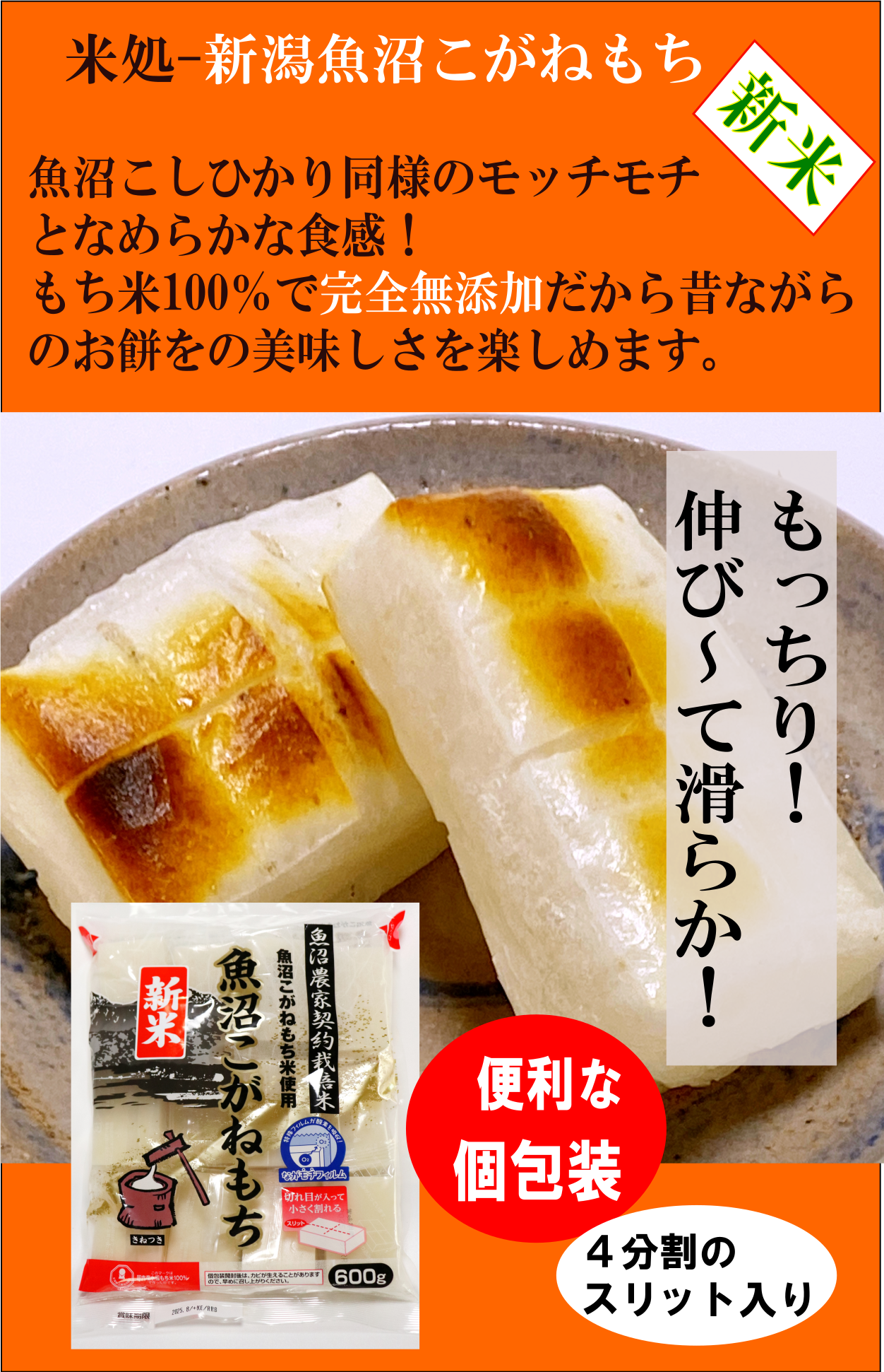 \ お正月はお雑煮、焼きもち、お汁粉・・・/国産新潟魚沼産もち米100%使用 魚沼こがねもち600g/1袋 無添加 無増量剤一切不使用 昔ながらの美味しさ 粘りもちもち 旨味 抜群