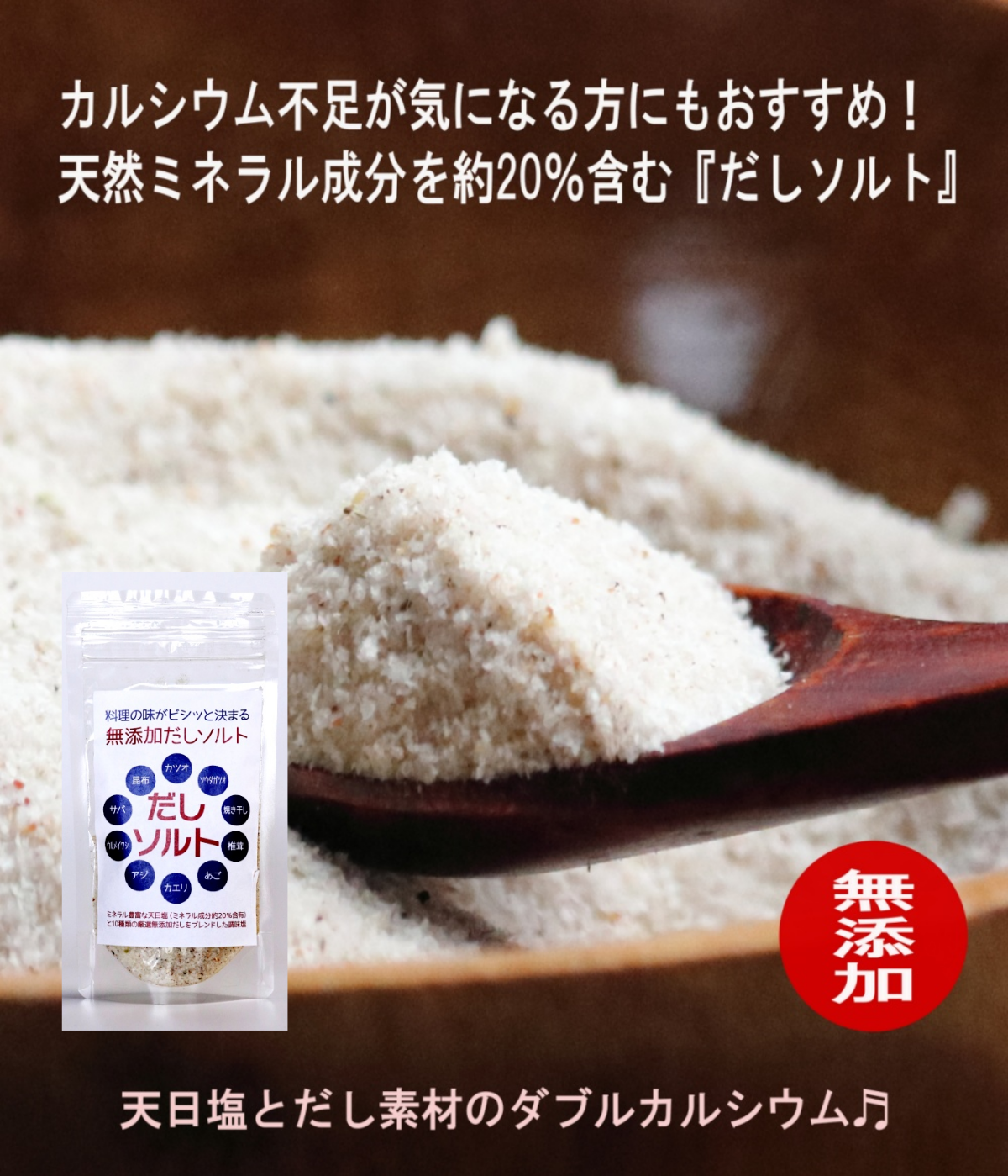 無添加天然だしソルト ハーブソルト 調味塩 ミネラル豊富な 天然塩と10種類の天然だし配合の調味塩