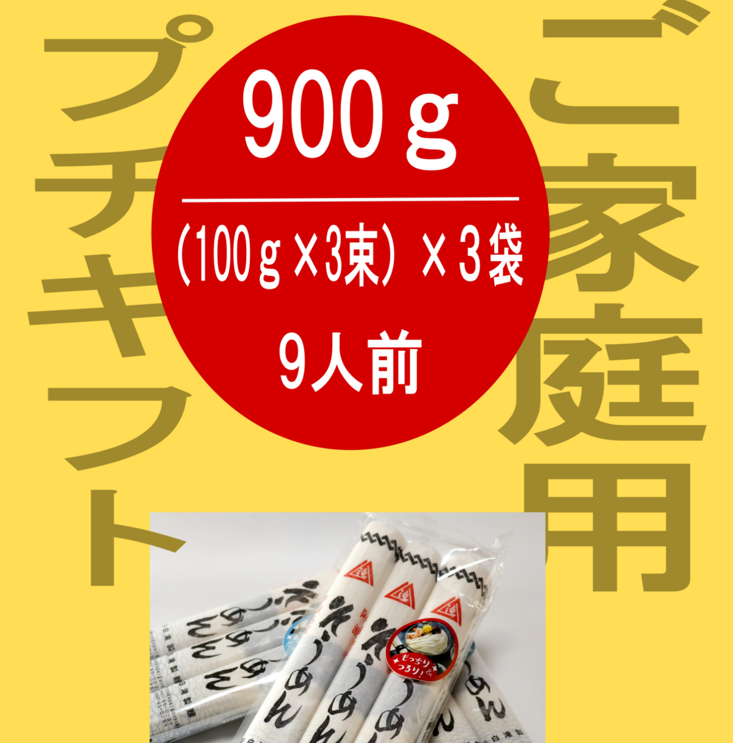 半田手延べそうめ900g(300g×3)ご家庭用/プチギフト 少し太めの麺 徳島県 270年の歴史 昔ながらの手延べ製法に腰の強さを工夫