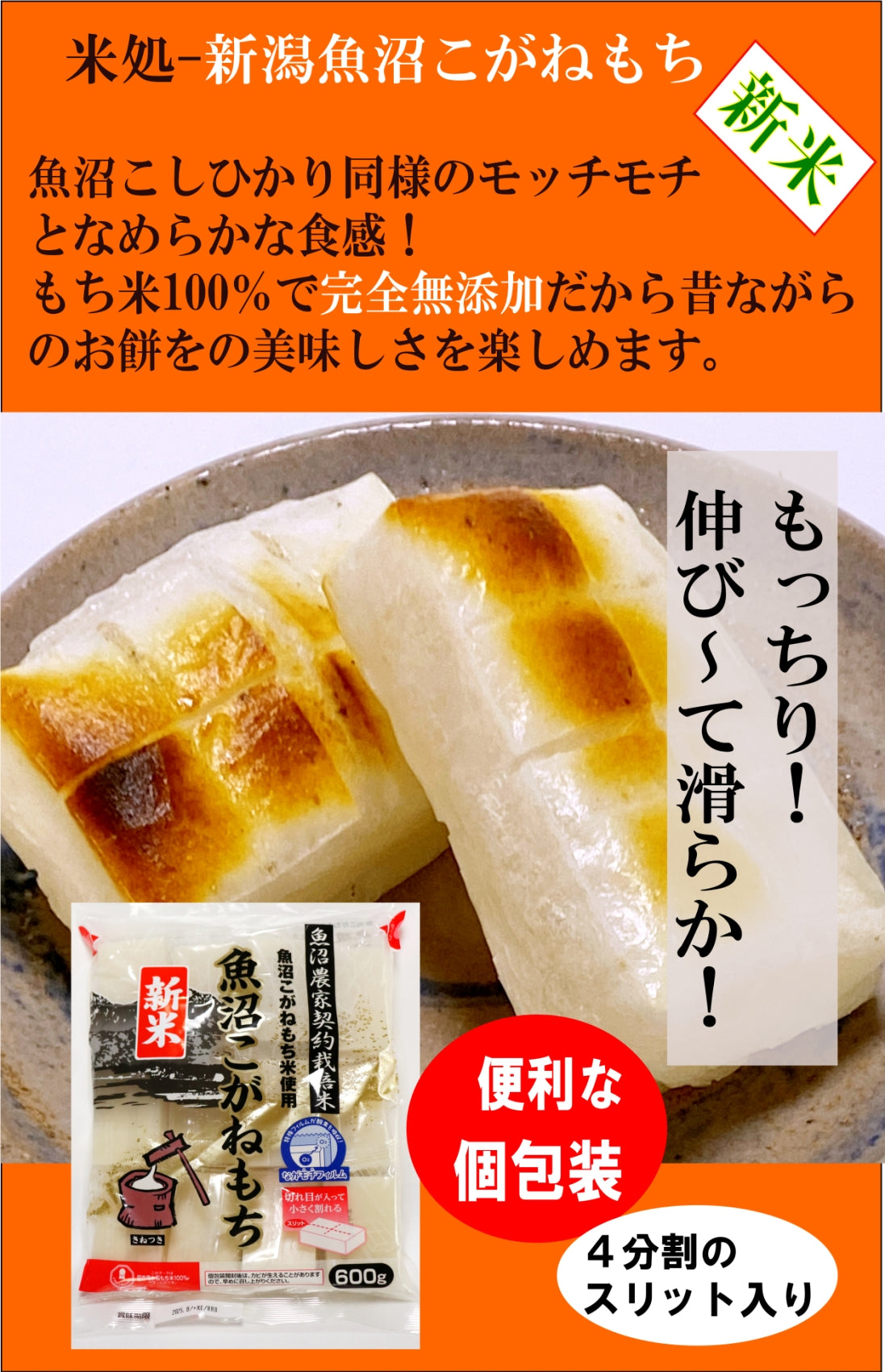 極上海苔と極上お餅セット!新潟産 もち米 100%使用無添加【魚沼こがねもち12切れ】と【金の浅草海苔】豪華セット