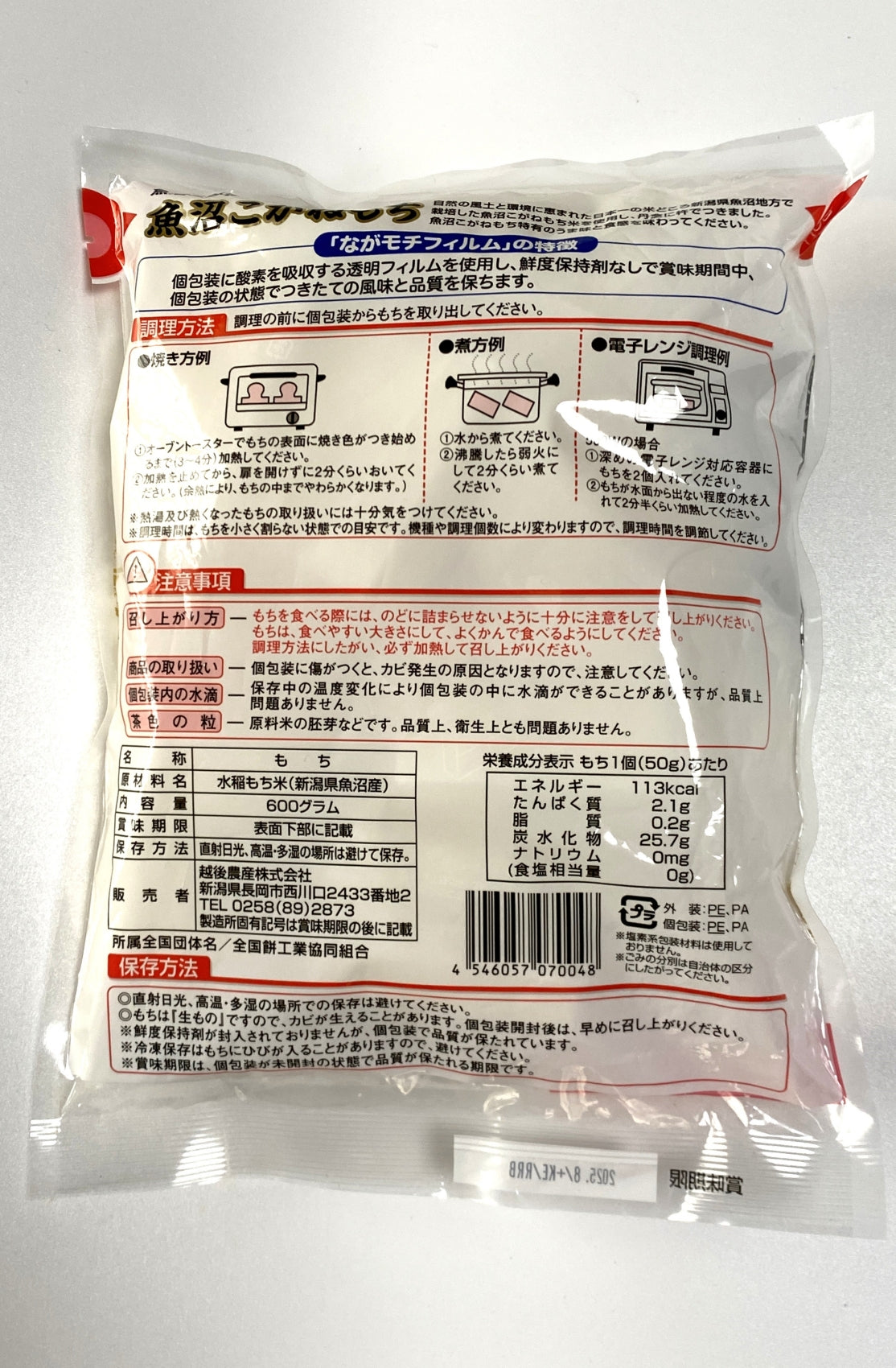 極上海苔と極上お餅セット!新潟産 もち米 100%使用無添加【魚沼こがねもち12切れ】と【金の浅草海苔】豪華セット