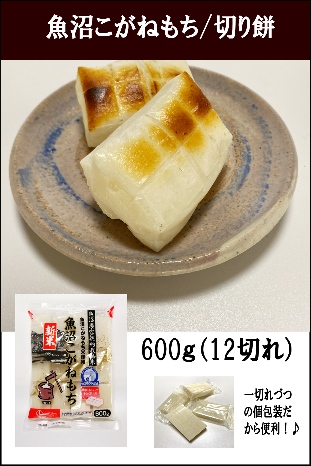 極上海苔と極上お餅セット!新潟産 もち米 100%使用無添加【魚沼こがねもち12切れ】と【金の浅草海苔】豪華セット