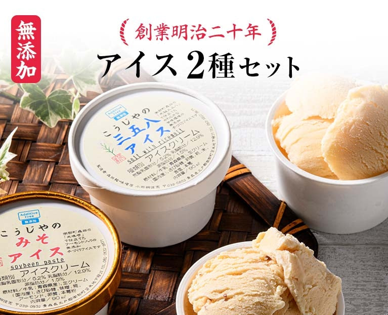老舗こうじ・味噌店自慢の手作りアイスクリーム 6点セット 青森 みそアイス、三五八アイス、ごまアイス、ラムレーズン、産地直送 冷凍配送