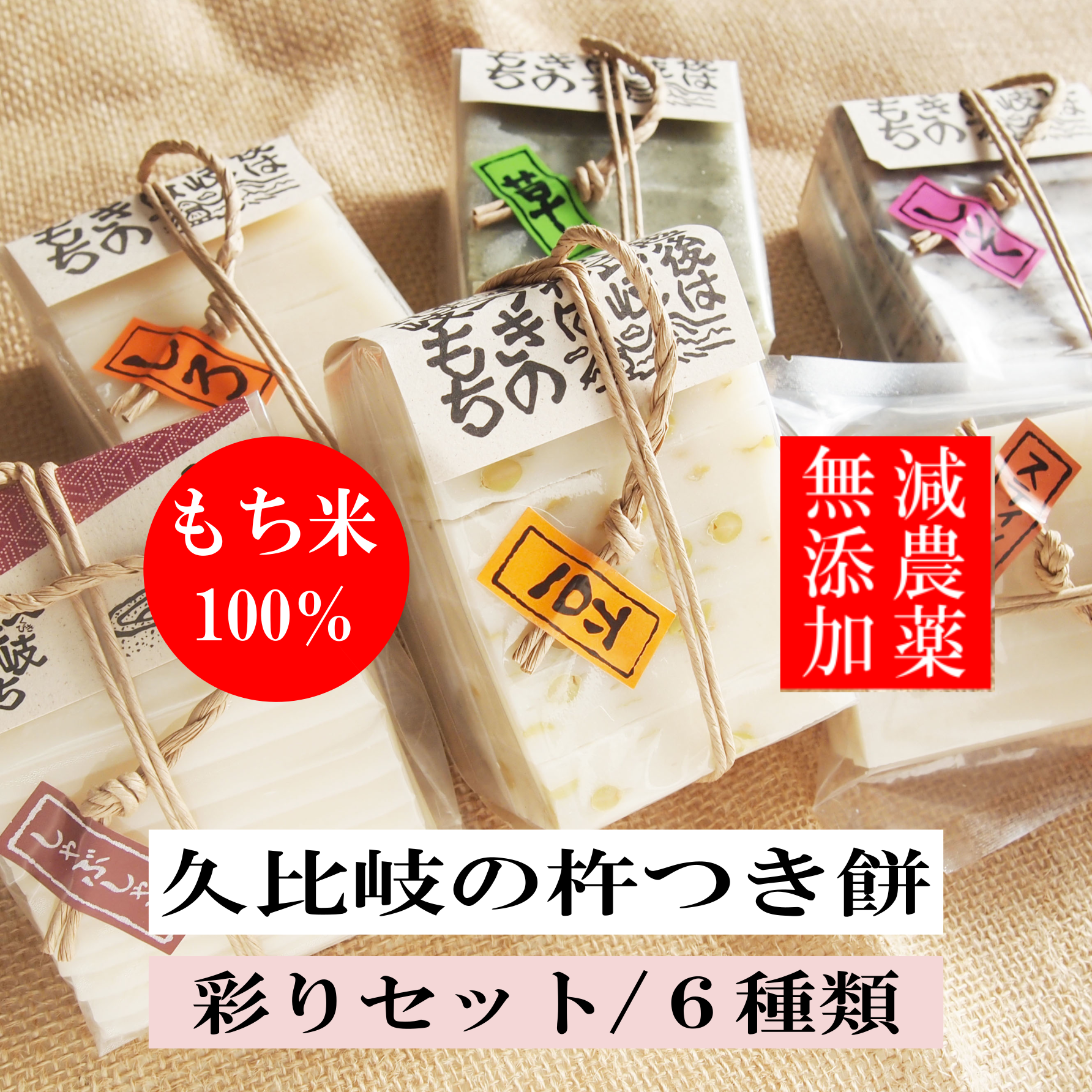 餅 切りもち【彩りギフト6種類】 総量1.7キロ〜 杵つき餅-昔ながらの 