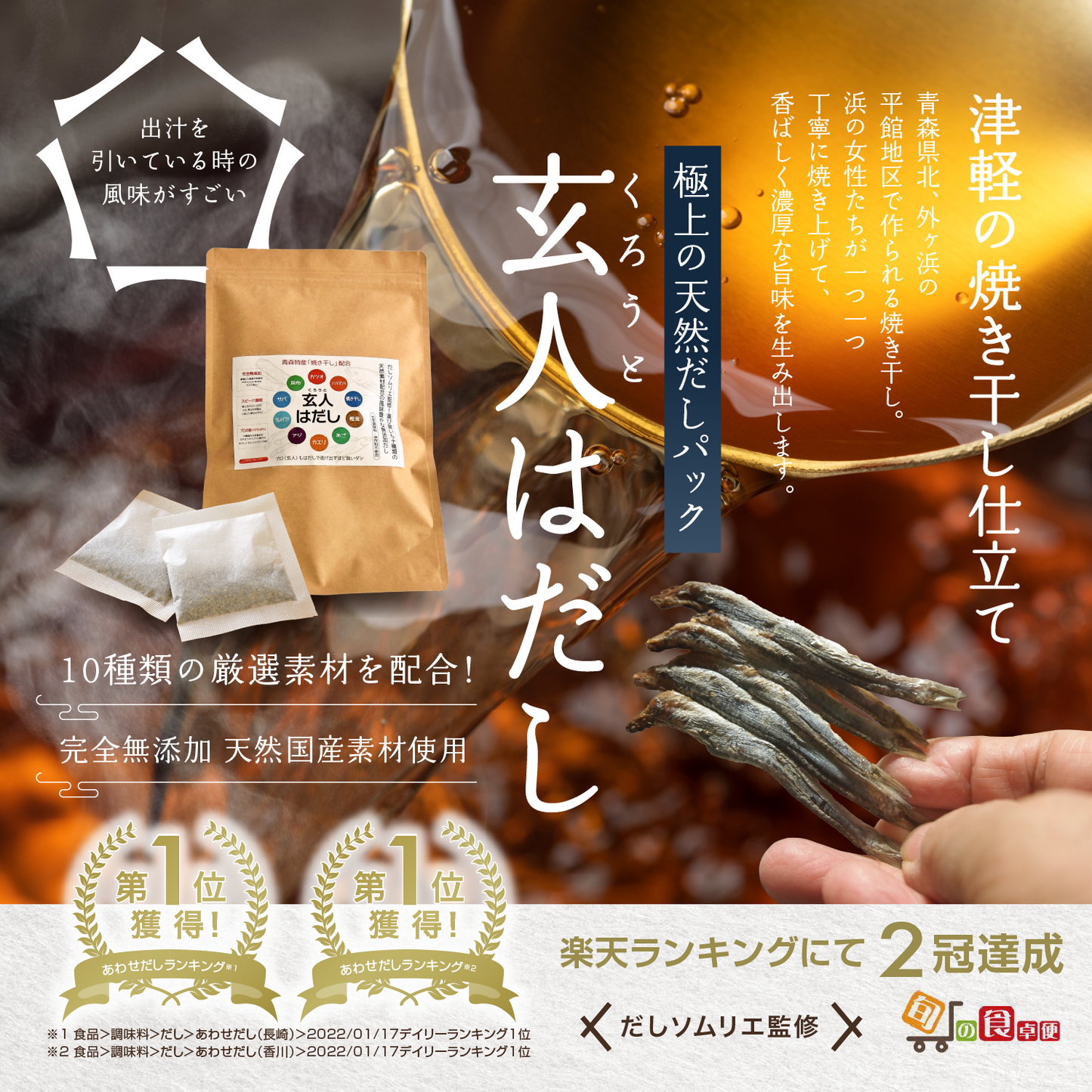 10種類の天然素材配合!極上 無添加 だしパック【玄人はだし】天然だしが短時間で引ける だしソムリエ監修