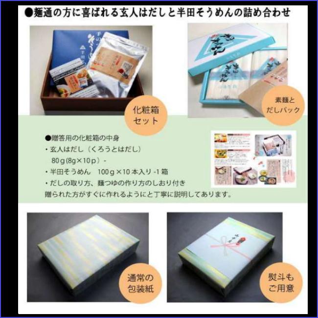 \めん通を唸らせる素麺セット/ 半田手延べ素麺(100g×10本)と極上出汁パック「玄人はだし」詰め合わせ ギフト 素麺 天然だしパック 無塩 無添加 かつお節 昆布だし 焼き干し あご出汁