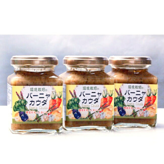 無添加イタリアンソース バーニャカウダーソースお得な6個 野菜が美味しい!お家ごはん 野菜を美味しく食べられる バーニャカウダ お取り寄せ グルメ