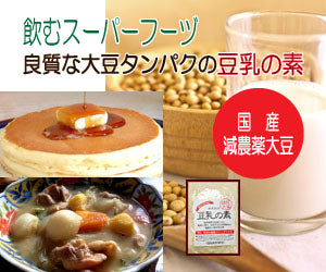国産減農薬大豆 豆乳パウダー 豆乳の素 300g×3袋 食べるイソフラボン 非遺伝子組換え 大豆 豆乳 パウダー 粉 粉末