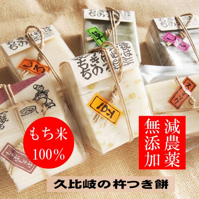 \お餅を食べて身体を温めよう/餅 切りもち総量1.7キロ~ 杵つき餅-彩りギフト6種類昔ながらの粘りのある無添加餅 国産減農薬もち米100%使用こがねもち わたぼうし 新潟県 農家の手作り餅 無添加