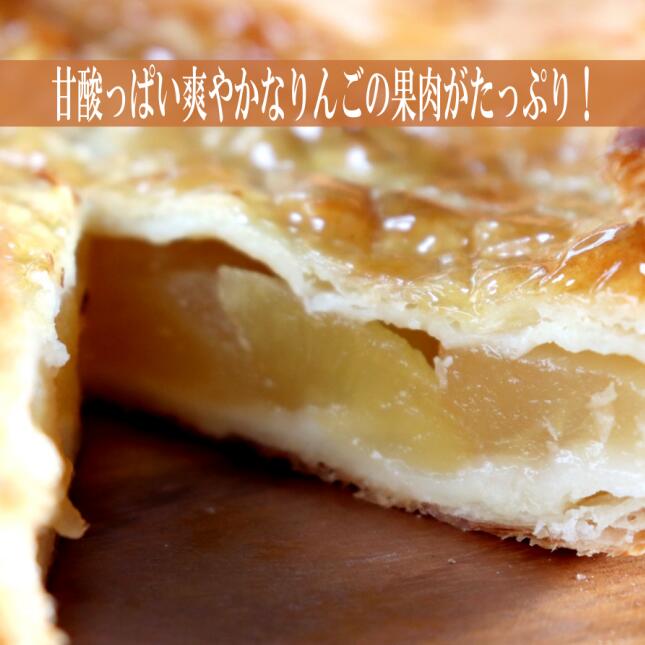 ギフト パンフルートの手作りアップルパイ 自家製煮りんご使用 甘さ控えめ バターたっぷりサクサクパイ 埼玉 産地直送 夏場はクール配送