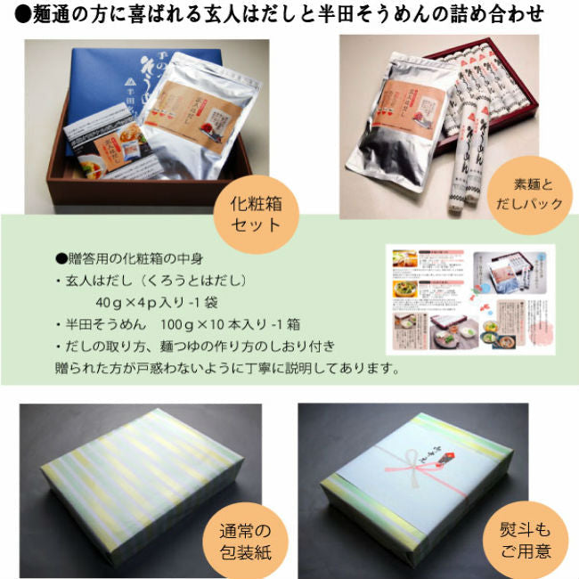 素麺セット「半田素麺」「天然だしパック」「オリーブオイル」の詰め合わせ 極上出汁専用!半田そうめん(100g/10本)天然だしの玄人はだし80g