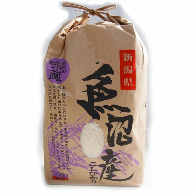 新米 令和7年度産 新潟産 魚沼こしひかり/玄米 3kg, 5kg、10kg 沢水育ちの棚田米 特別栽培 甘くてツヤツヤ