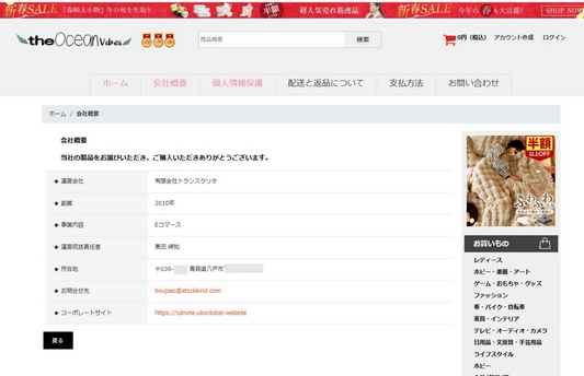 偽サイトに当社の会社概要が無断掲載されていますのでお気をつけください。