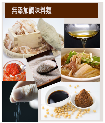 調味料類
