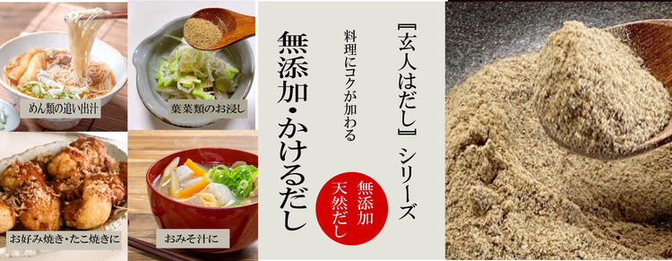 無添加・かけるだし