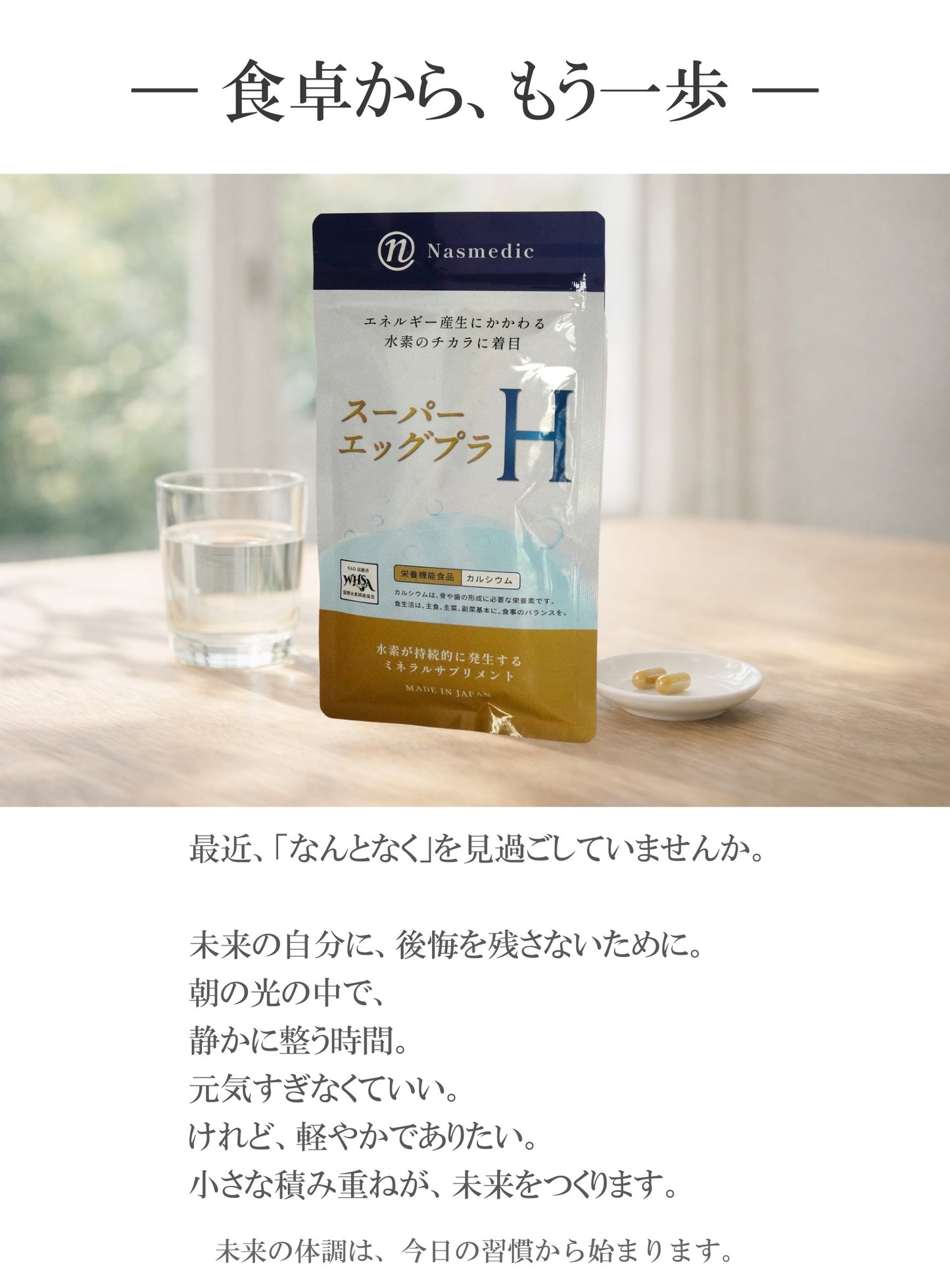 水素サプメント スーパーエッグプラH 栄養機能食品（カルシウム）NAD+ 持続型水素