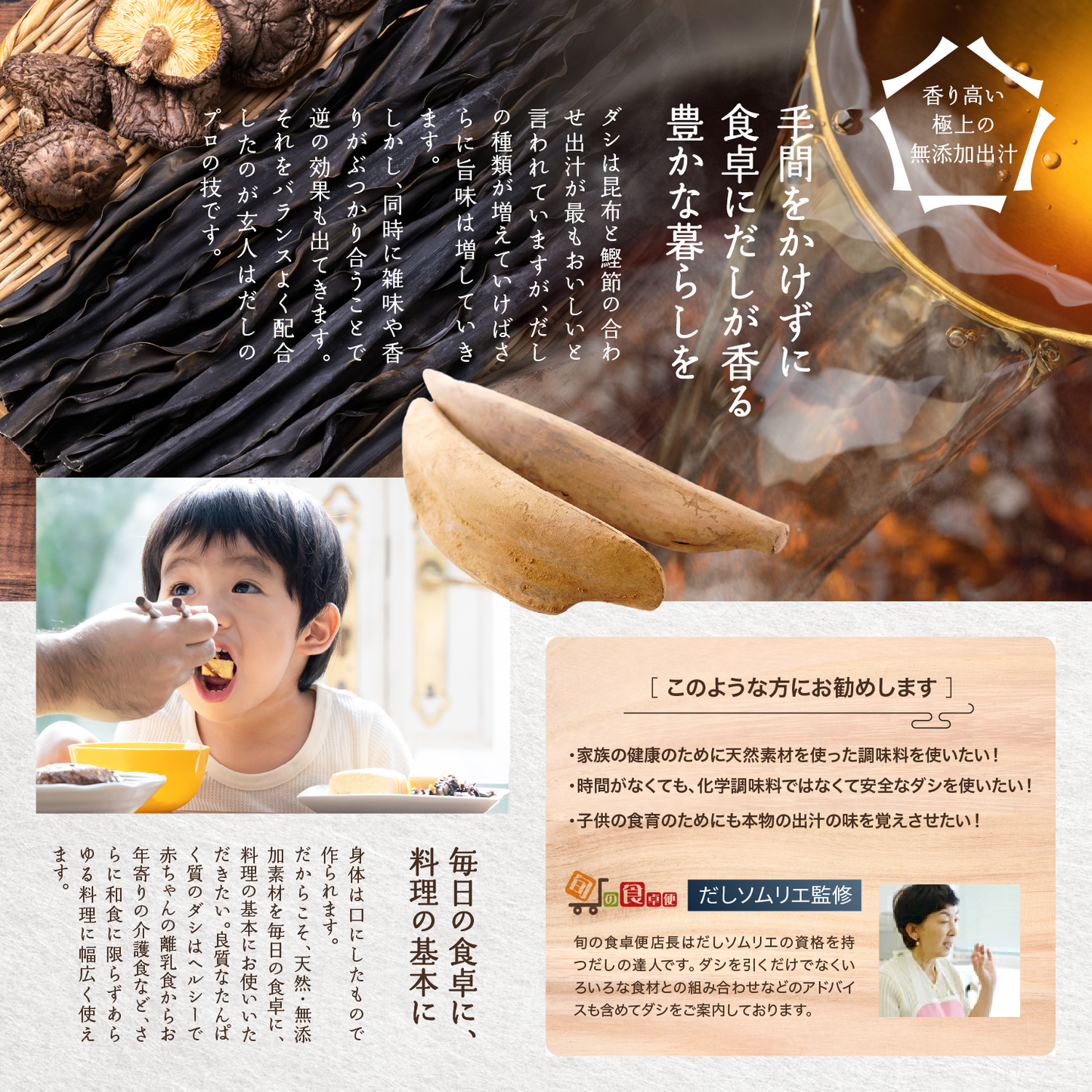 【極上だし３点セット】 無添加 だしパック 国産 天然だし 焼干し 本枯節入り だしソムリエ監修 鬼に金棒-おにかなシリーズ　「玄人はだし80g、かけるだし80g、だしソルト150g」
