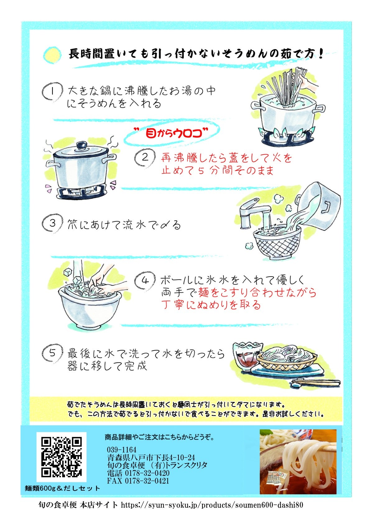 麺通を唸らせる 素麺と極上出汁セット 半田そうめん600ｇ（100g×6本）&天然だしパック 80ｇ（玄人はだし）ご家庭用・お中元プチギフト