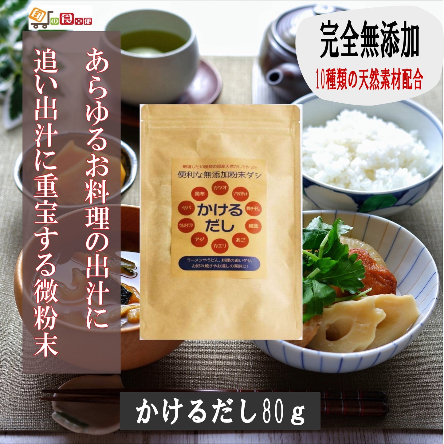 【極上だし３点セット】 無添加 だしパック 国産 天然だし 焼干し 本枯節入り だしソムリエ監修 鬼に金棒-おにかなシリーズ　「玄人はだし80g、かけるだし80g、だしソルト150g」