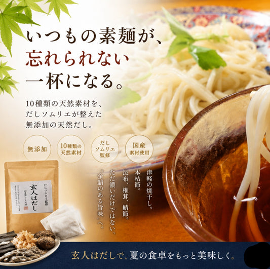 無添加 だしパック 国産 天然だし 焼干し 本枯節入り だしソムリエ監修 【玄人はだし】 麺つゆ 味噌汁 煮物に 二番だしまで美味しい