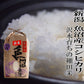 冷めても美味しいふっくら、もっちり、つやつやのお米  新潟産  魚沼こしひかり/白米 3kg、5kg、10kg 令和7年度産 沢水育ちの棚田米 新潟産 特別栽培 産地直送