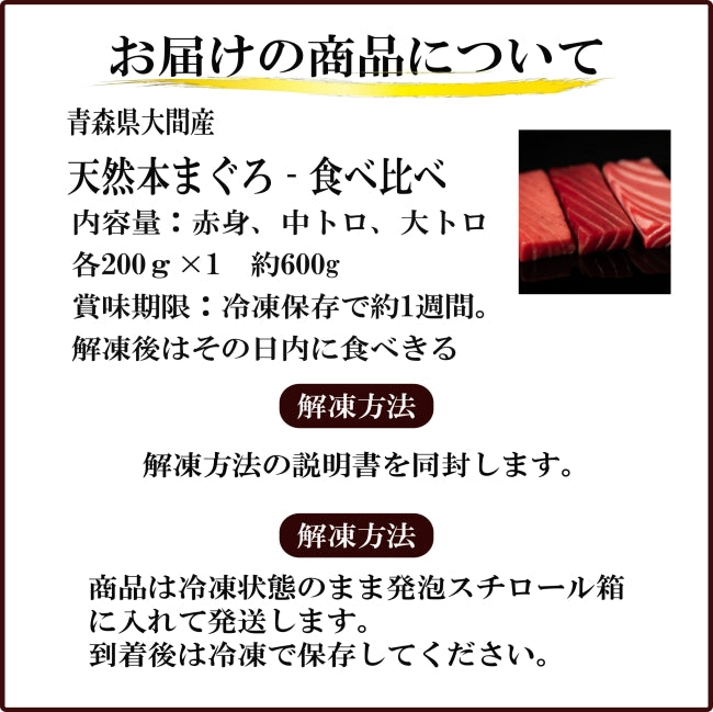 【大間の天然本マグロ  】天然クロマグロ 青森県 大間から産地直送  漁師直送  赤身、中トロ、大トロ、食べ比べセット、晩酌セットの5種類から選べる 【一部地域（九州・沖縄・離島は送料別途】