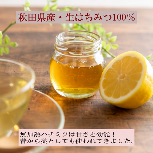 糖度78度以上　【国産 生はちみつートチ蜜】 秋田産 生蜜100％ 天然 無加熱 無添加 産地直送 蜂屋甘味堂 アミノ酸 ミネラル 酵素 ヘルシー 健康 食品