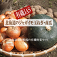 甘くて柔らかくてホックホク 北海道【有機玉ねぎ・じゃがいも・南瓜セット約7kgセット】 12月末で終了。玉ねぎ ジャガイモ 南瓜  箱根牧場 ハンバーグ 皮 スープ　12月下旬ま