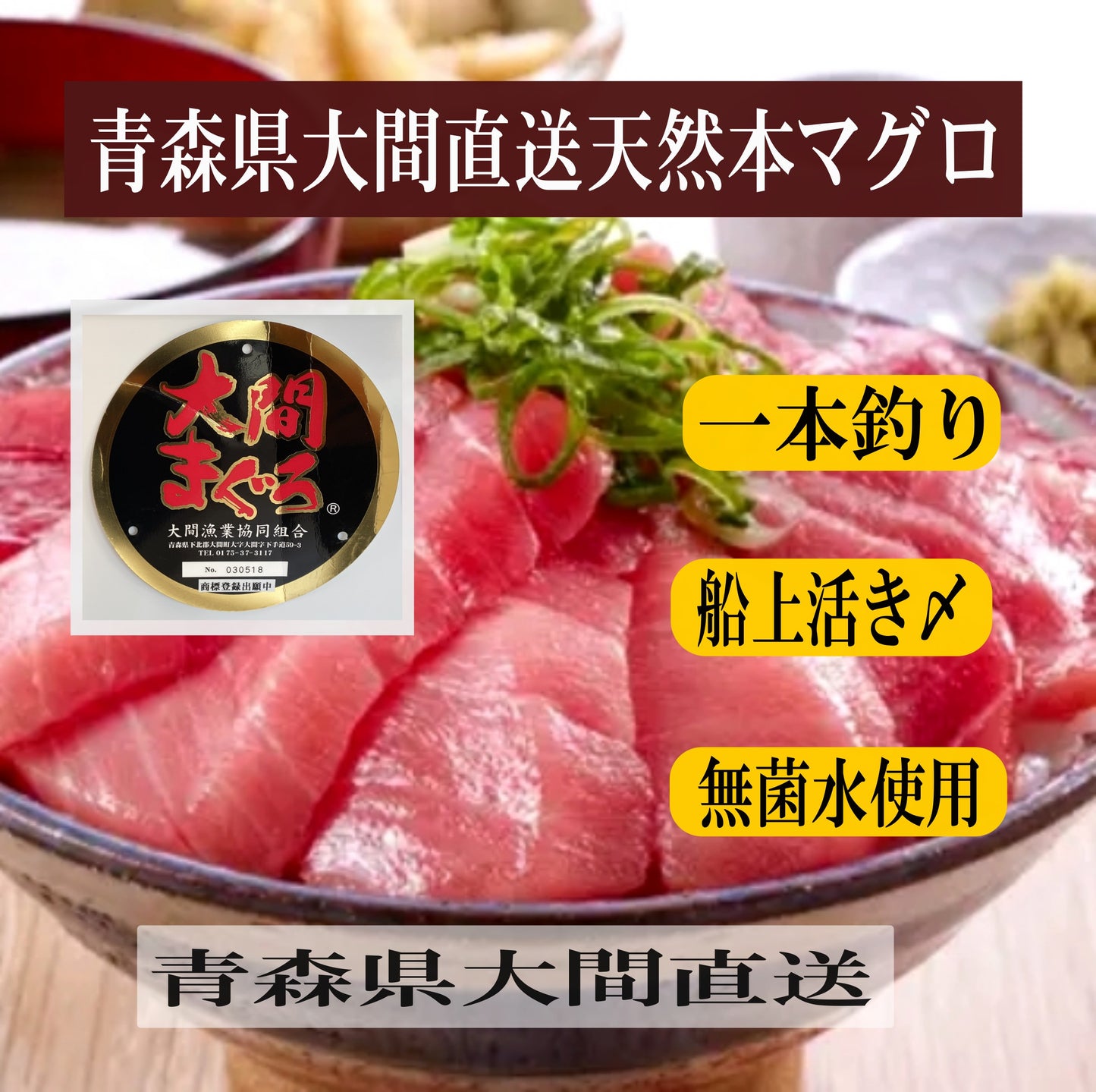 青森県 大間の天然本まぐろ 赤身、中トロ、大トロのセットー晩酌と食べ比べの2種類
