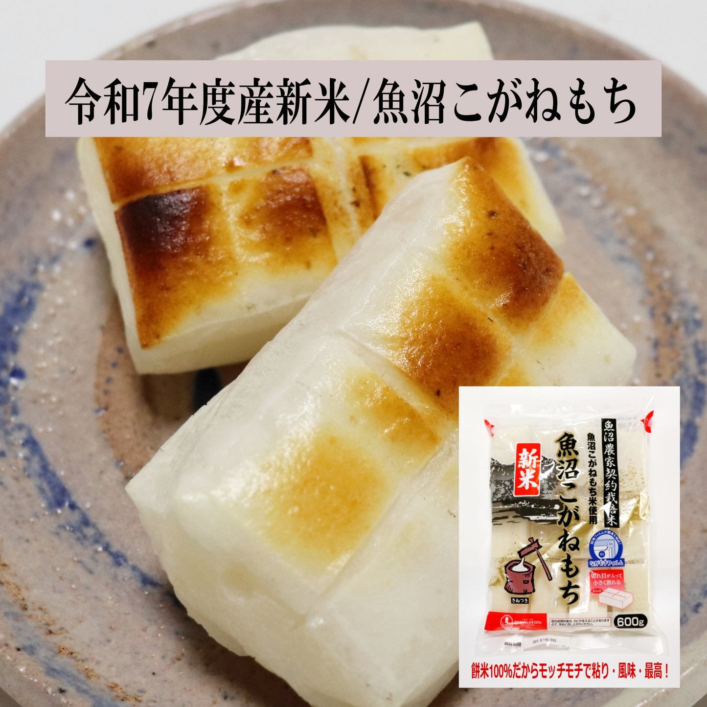 「新年限定50セット」「1月15日【福袋/無添加食品6種類が35％off】 体が喜び心も喜ぶ無添加食品  玄人はだし かけるだし だしソルトの無添加だしセット、魚沼こがねもち600g,半田手延べそうめん300g、ねり梅120g