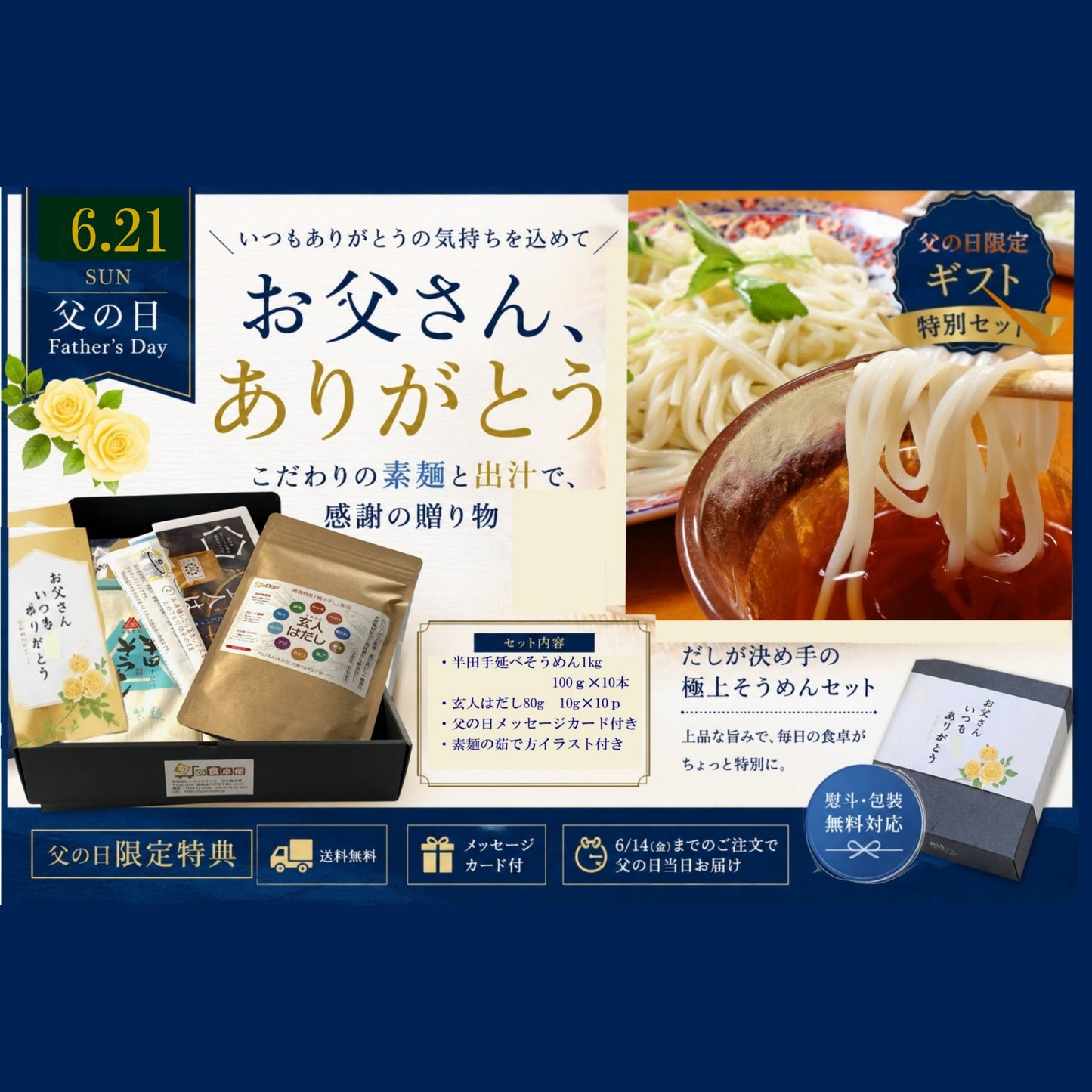 知る人ぞ知る半田手延べそうめん 天然だし「玄人はだし」詰め合わせ 国産 無添加 父の日ギフト 夏の贈り物
