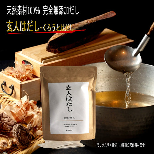 無添加 だしパック 国産 天然だし 焼干し 本枯節入り だしソムリエ監修  【玄人はだし】  麺つゆ 味噌汁 煮物に 二番だしまで美味しい