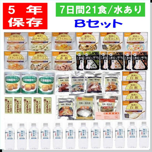 一番人気 5年保存 保存食 7日間安心5年保存の非常食21食Bセット水あり /  備蓄 山登りアウトドア 尾西食品 携帯おにぎり パンの缶詰  防災食 えいようかん 美味しい保存水 非常食 セット