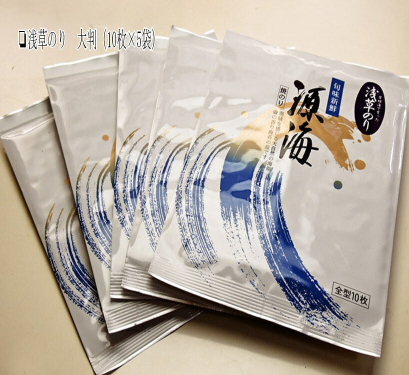 風味豊かな浅草海苔の焼き海苔全判10枚×5袋 ギフト 贈り物 有明産 国産海苔